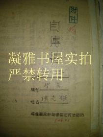 1949年919绥远起义【完整档案】 绥远第二战区 傅作义译电员  少校组长  接受傅作义指令 命令安春山进入集宁 参加张家口新保安战役  绥远起义后 绥远军政干部学校学习  杨成武 朱良才签署军衔授衔   部分内容见图