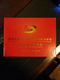 【收藏】热烈庆祝杭州市余杭区担保业协会成立一周年纪念=纪念银章，另附二张中国移动充值卡（已使用）