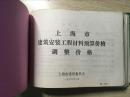 上海市建设工程定额及有关文件汇编 第一辑（分为两部分 见图2图3）上海市建筑安装工程材料预算价格调整价格