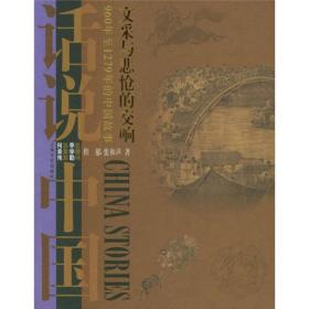 文采与悲怆的交响9787532126972