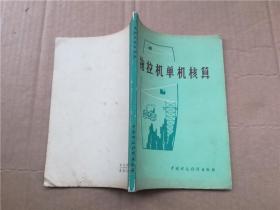 拖拉机单机核算