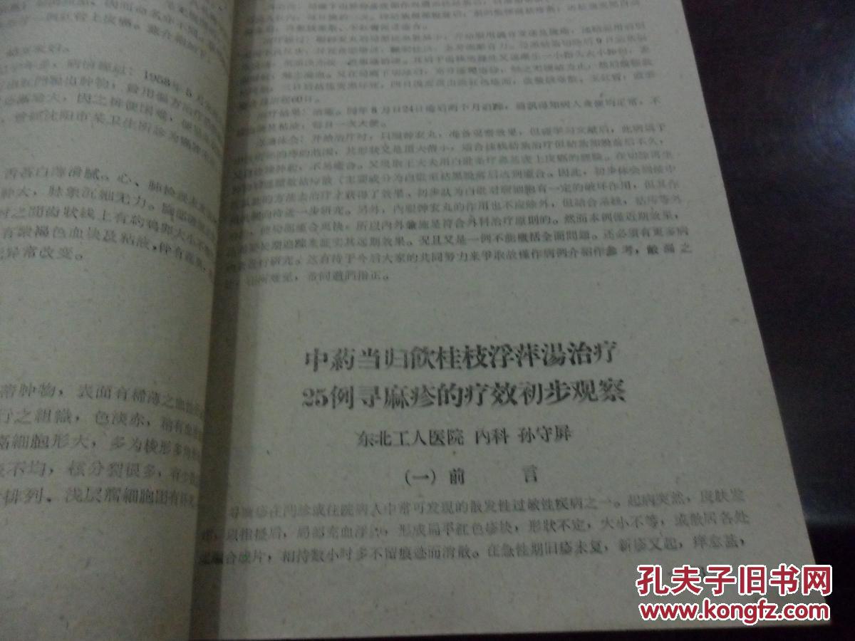 沈阳地区医药卫生学术论文报告会会议资料祖国医学部分外科