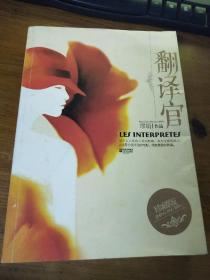 翻译官