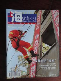 上海支部生活月刊2011-11（收藏用）s-1163