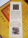 孔网孤签，西南文艺50年代订书书签，印制剪纸花一个，100元。