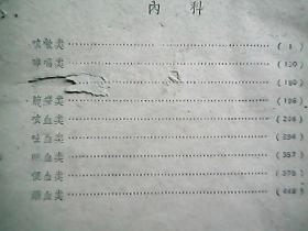 《中医验方》（繁体字）