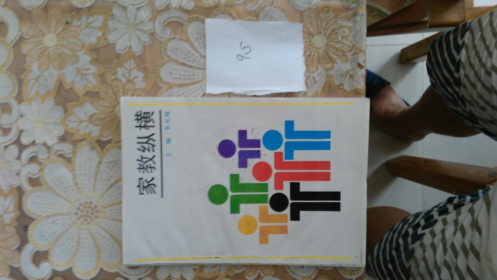 家教縱橫