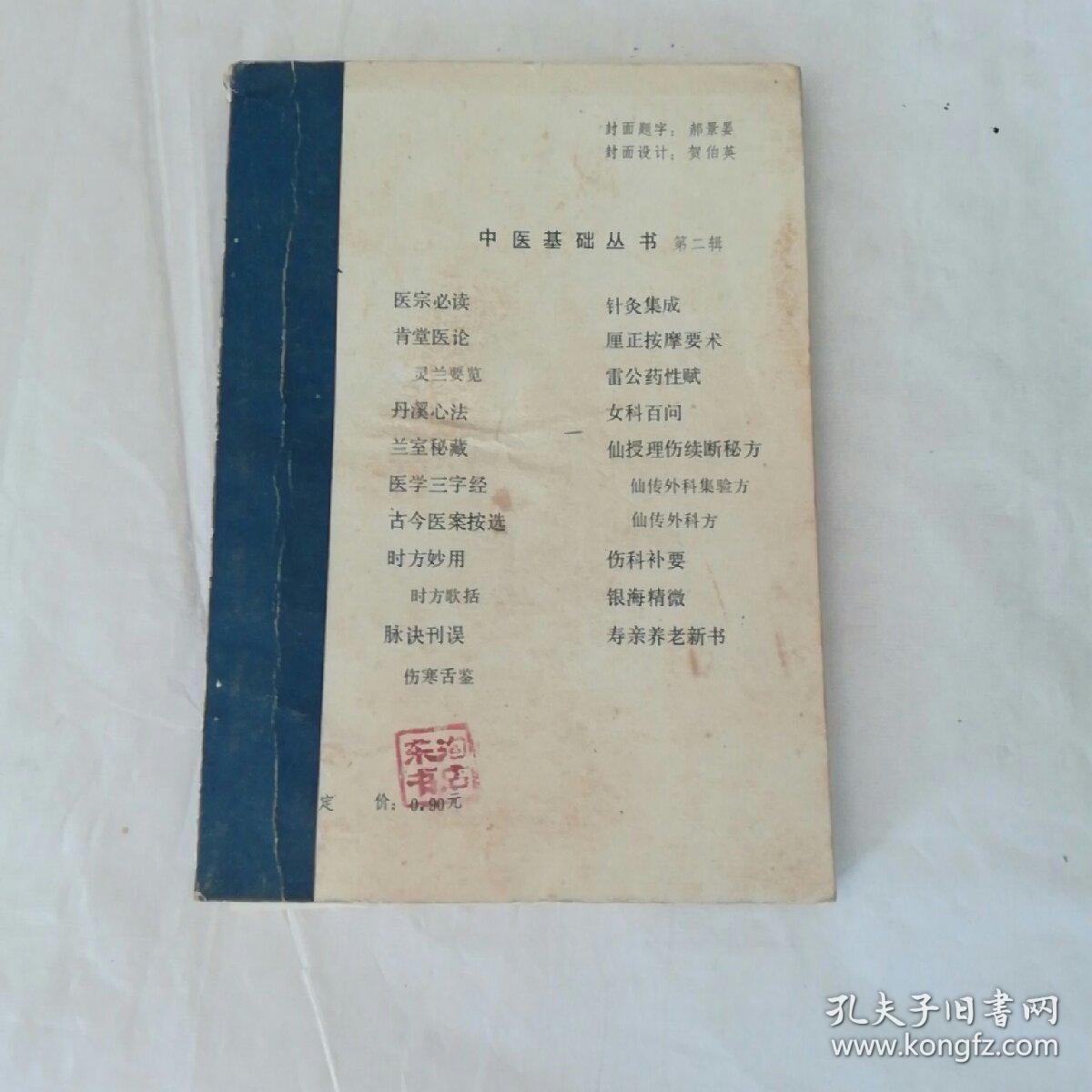 时方妙用时方歌括