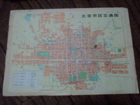 北京市区交通图---8开、1973年