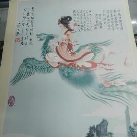 引凤［八十年代初年历画，吴人 王锡麒绘画作品］