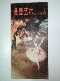 造型艺术（1）馆藏*已消毒·
