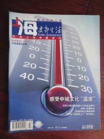 上海支部生活月刊2011-12（收藏用）s-1165