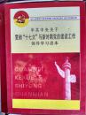 中共中央关于贯彻十七大与新时期党的建设工作领学习读本   1-4卷带外盒   书95品外盒略旧