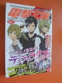 电击文库2015年3月号(日文原版)