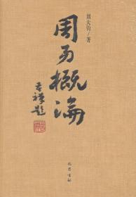 周易概论