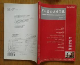 中国农业大学学报 社会科学版  2013.2