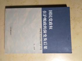 国民党政权在沪粮政的演变及后果  1945.8-1949.5