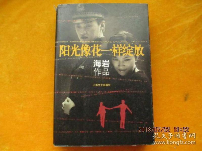 阳光像花一样绽放