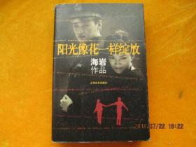 阳光像花一样绽放