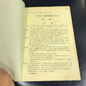 1960年铁道部沈阳铁路局文件 一条龙运输组织暂行办法 草案