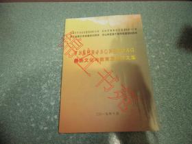 彝族文化与教育发展论文集
