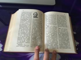 世界著名文史学家辞典