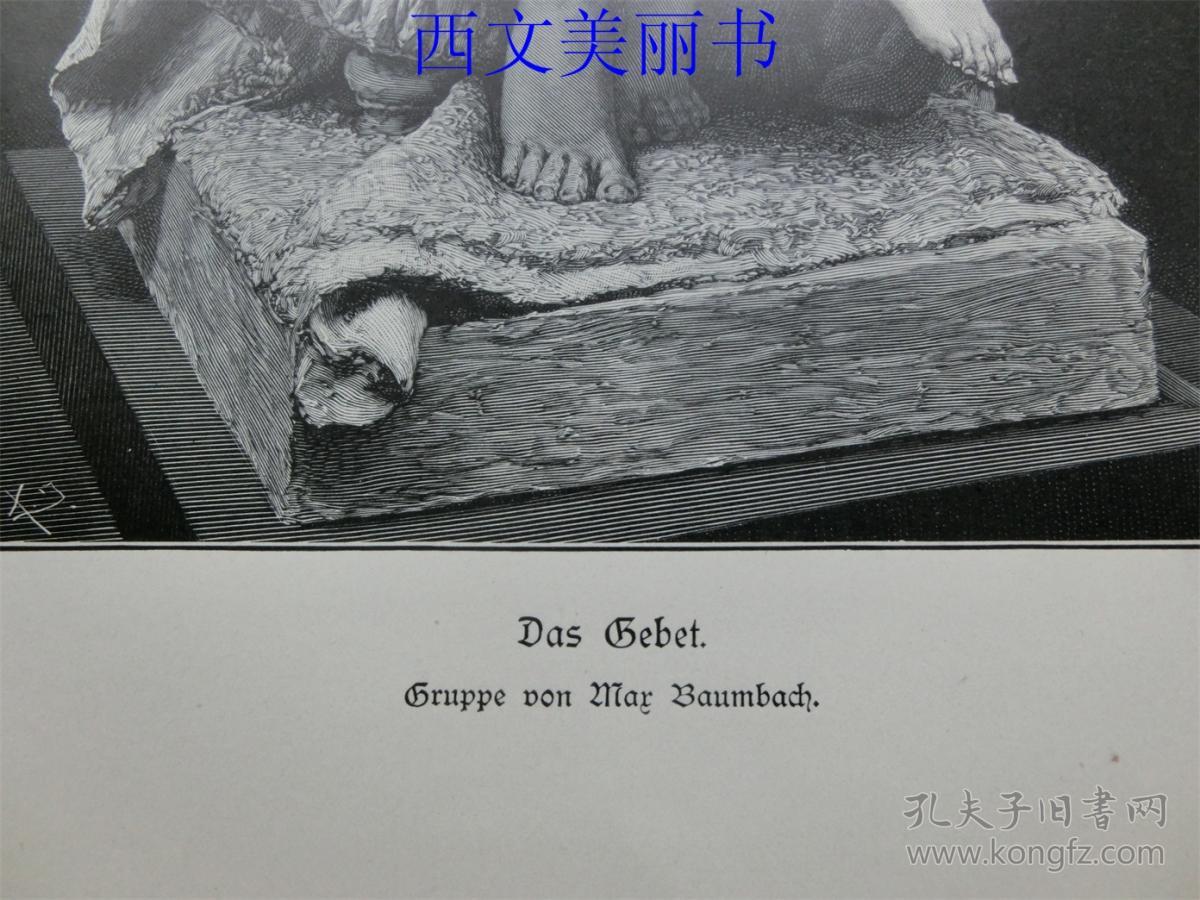 【现货 包邮】1893年木刻版画《祈祷》Das Bebet） 尺寸约40.8*27.5厘米（货号 18029）
