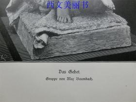 【现货 包邮】1893年木刻版画《祈祷》Das Bebet） 尺寸约40.8*27.5厘米（货号 18029）