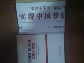 实现中国梦的思想示意图