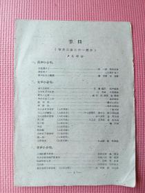 50年代山东歌舞团节目单（声乐部分）