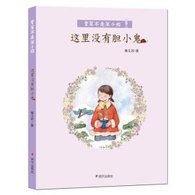 香草不是笨小孩：ˇ这里没有胆小鬼【彩绘】