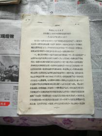 刘道生同志关于冀热察区1947年形势与任务的报道（1947年3月11日）