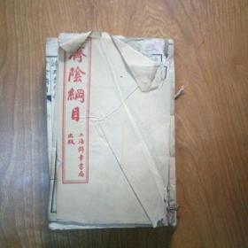 济阴纲目（六册十四卷完整，合订）