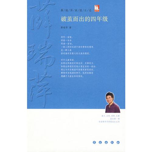 破茧而出的四年级