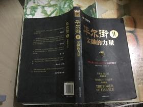 华尔街2：金融的力量