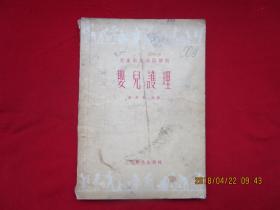 1954年《婴儿护理》