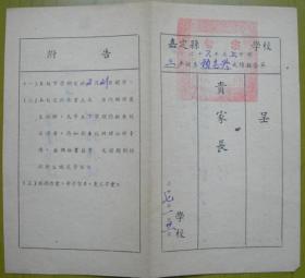 民国36年，江苏嘉定县（今上海市嘉定区）——嘉定县澄桥乡智宗国民学校，校长：俞叔新，学生：顾志兴【民国成绩报告单】 ——