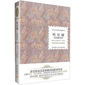 哈尼娅