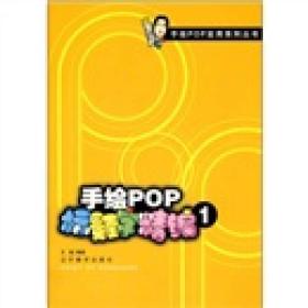 手绘POP标题字精编1