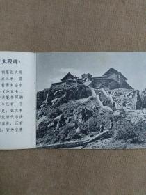 泰山名胜介绍