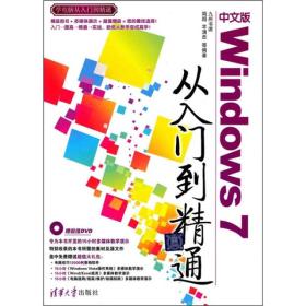 中文版Windows 7从入门到精通