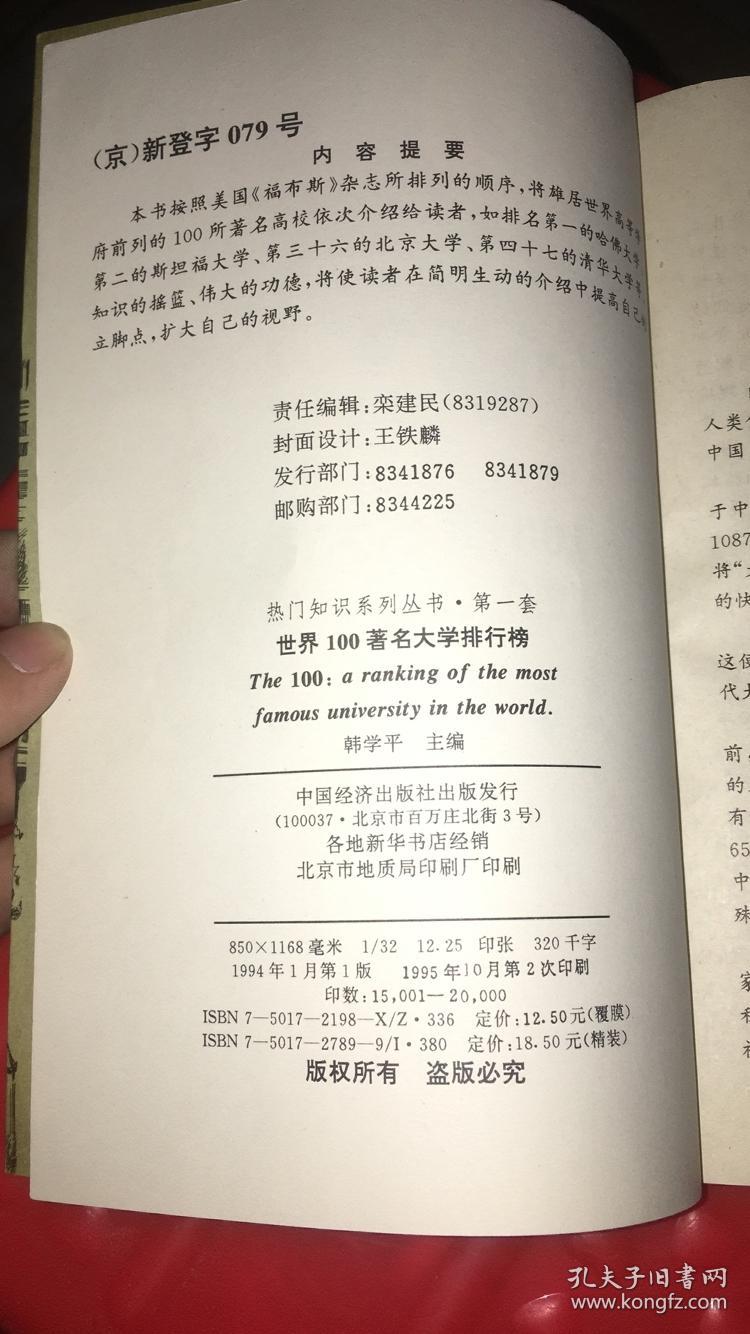 世界100著名大学排行榜