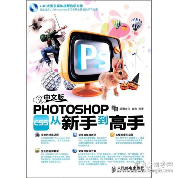 中文版Photoshop CS5从新手到高手