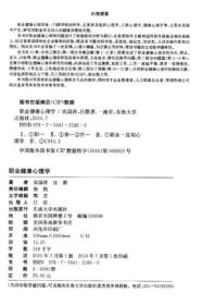 二手职业健康心理学 宋国萍汪默 东南大学出版社 9787564121860