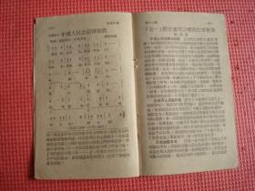 1951年《时事手册》（12）（半月刋）（普及抗美援朝运动专号）【稀缺本】