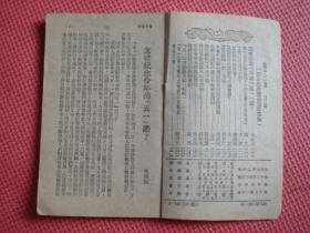 1951年《时事手册》（12）（半月刋）（普及抗美援朝运动专号）【稀缺本】