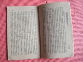 1951年《时事手册》（12）（半月刋）（普及抗美援朝运动专号）【稀缺本】