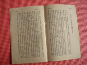 1951年《时事手册》（12）（半月刋）（普及抗美援朝运动专号）【稀缺本】