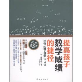 提高孩子数学成绩的捷径：神奇的19*19乘法口诀