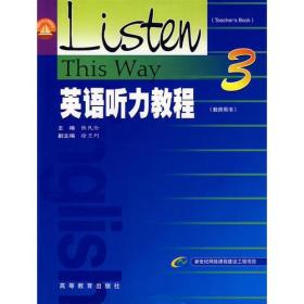英语听力教程3教师用书